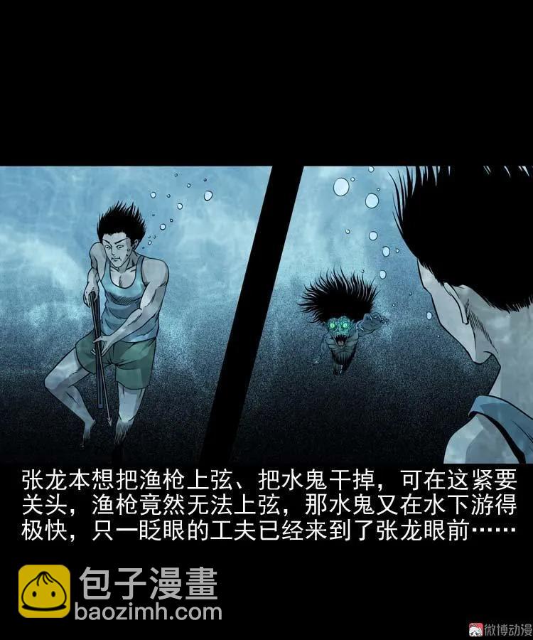 水鬼索命(1/2)-第72话