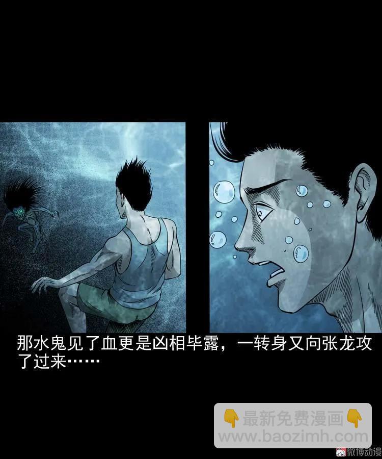 水鬼索命(1/2)-第72话