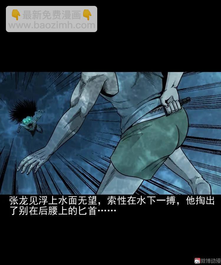 水鬼索命(1/2)-第72话