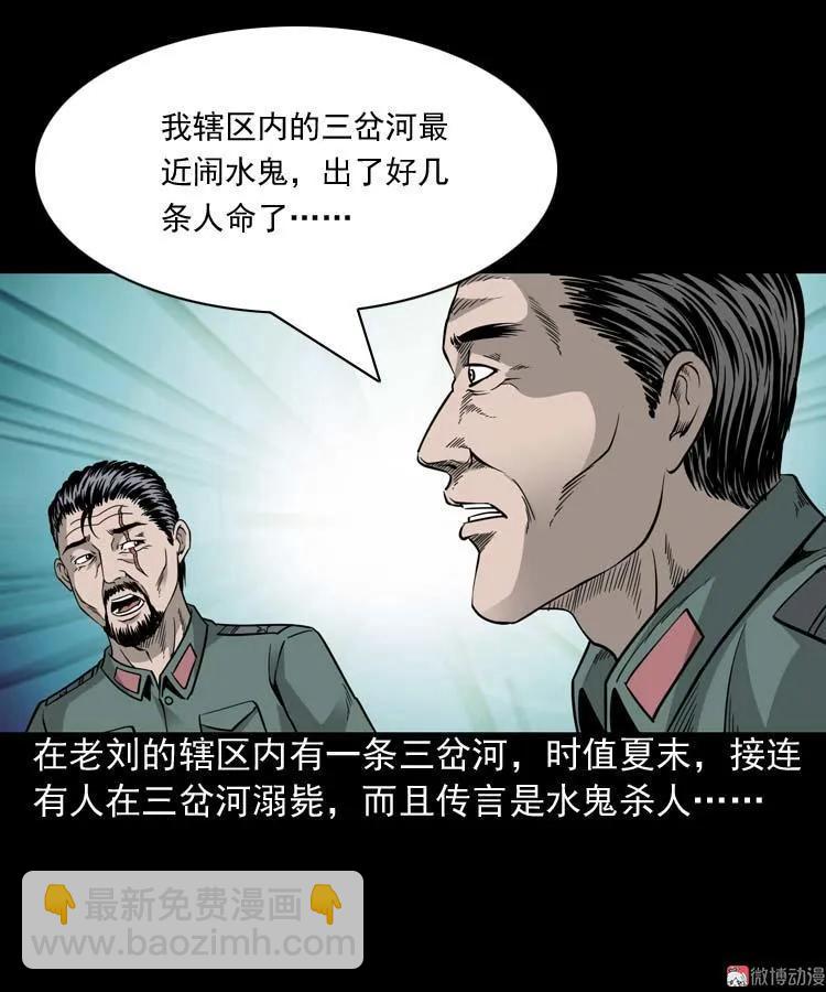 水鬼索命(1/2)-第72话