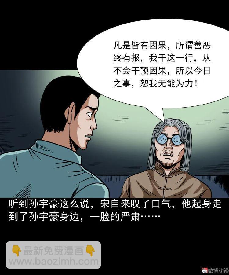 讨命（下）(1/2)-第74话