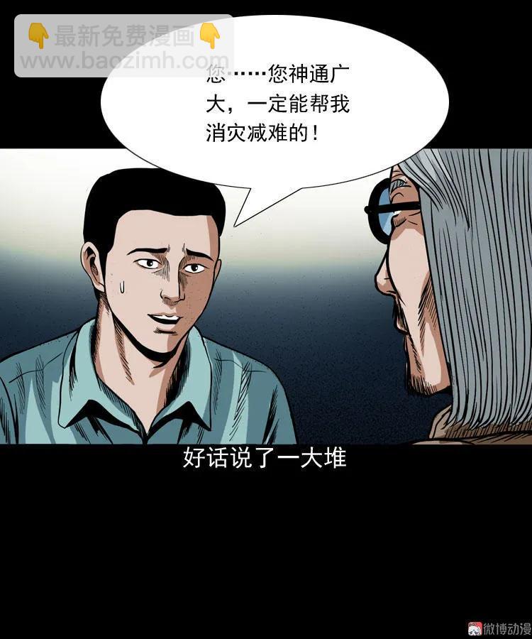 讨命（下）(1/2)-第74话