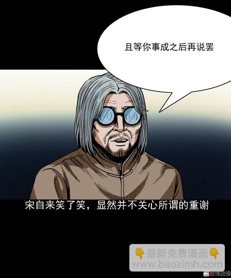 讨命（下）(1/2)-第74话