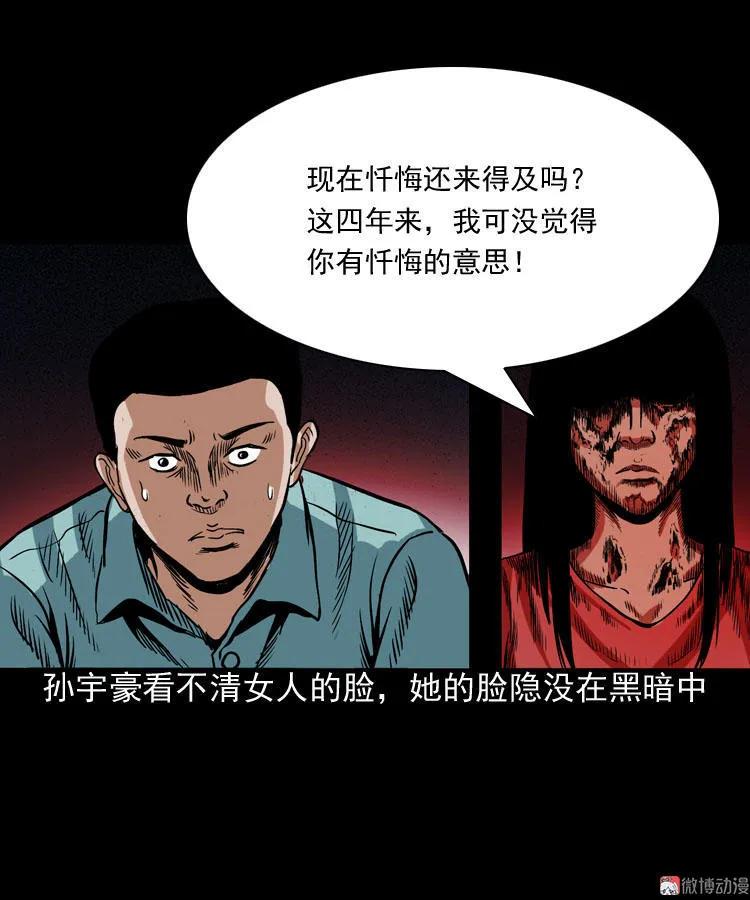 三老爺詭事會 - 討命（下）(1/2) - 6