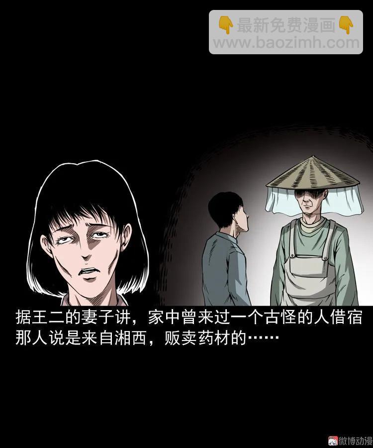 赶尸(1/2)-第78话