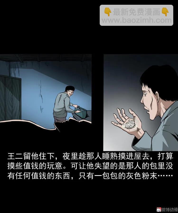 赶尸(1/2)-第78话