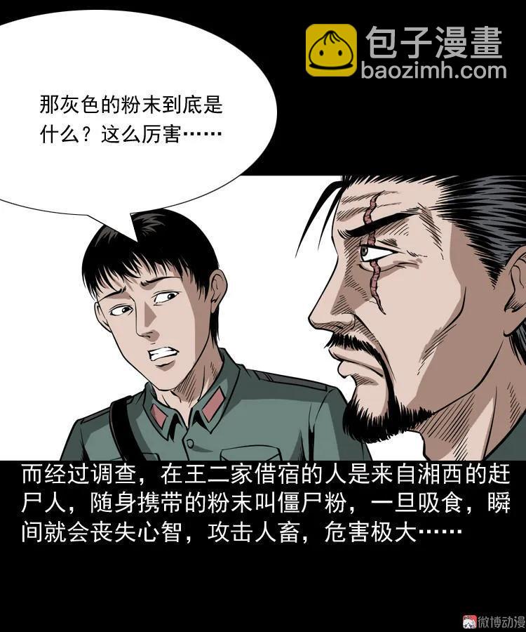 赶尸(1/2)-第78话