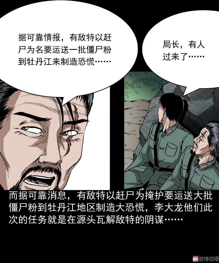 赶尸(1/2)-第78话