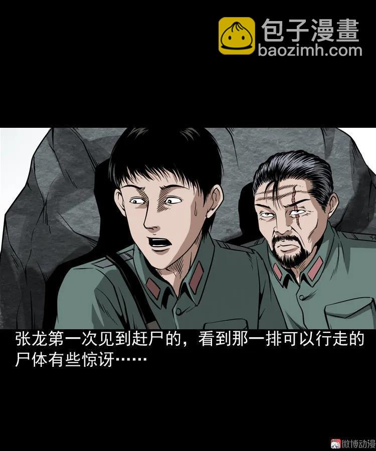 赶尸(1/2)-第78话