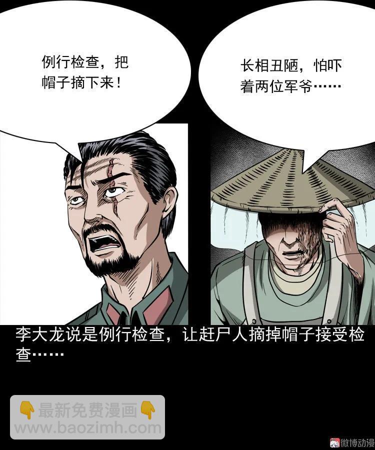 赶尸(1/2)-第78话