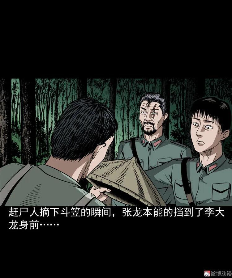 赶尸(1/2)-第78话