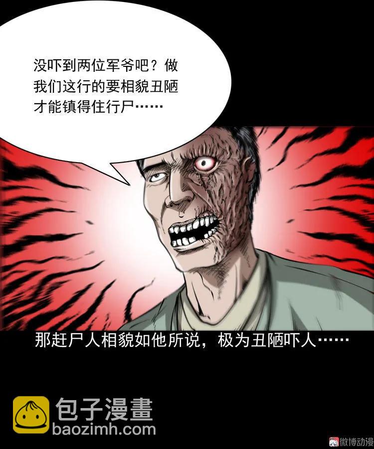 赶尸(1/2)-第78话