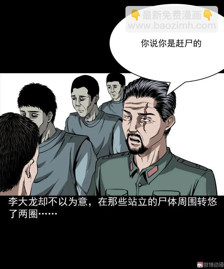 赶尸(1/2)-第78话