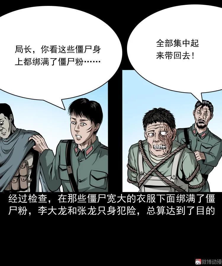 赶尸(1/2)-第78话