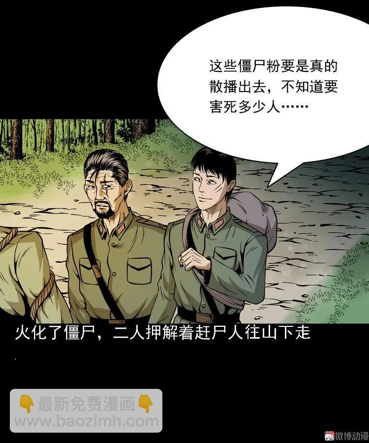 赶尸(1/2)-第78话