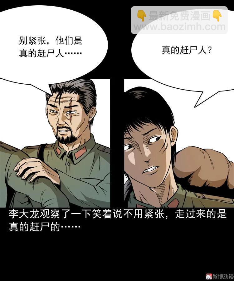 赶尸(1/2)-第78话