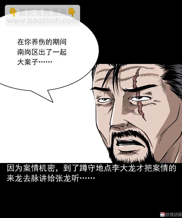 赶尸(1/2)-第78话