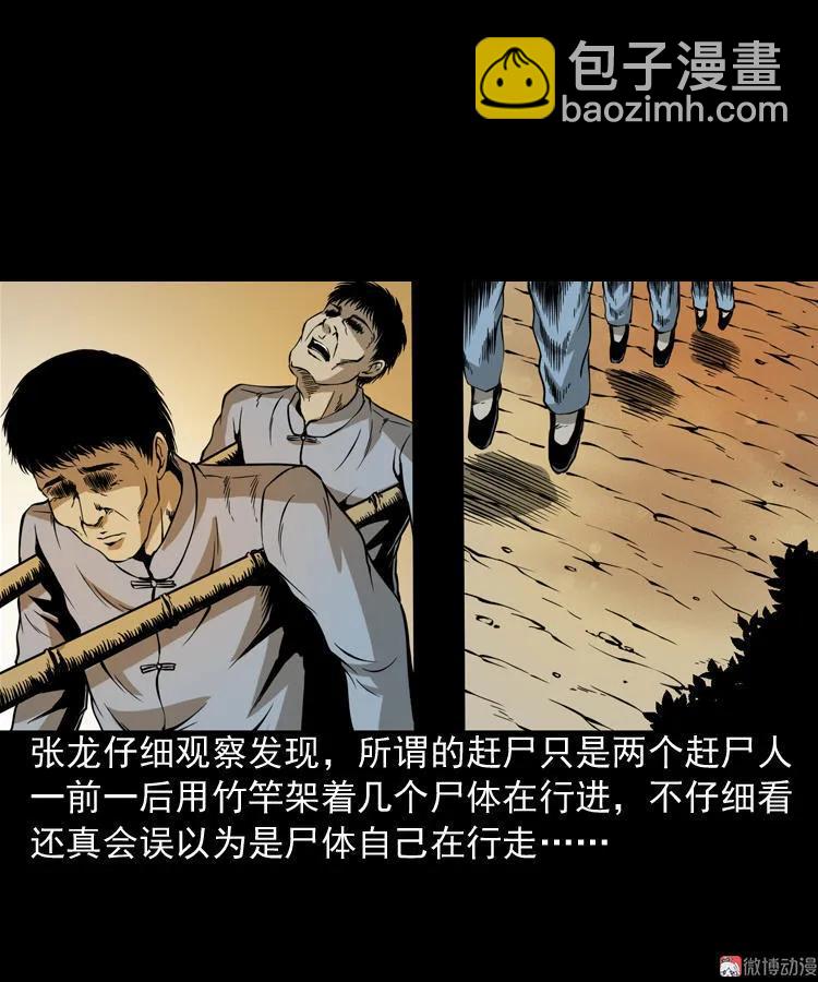 赶尸(1/2)-第78话