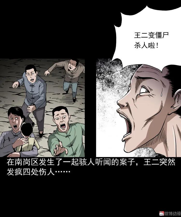 三老爺詭事會 - 趕屍(1/2) - 6