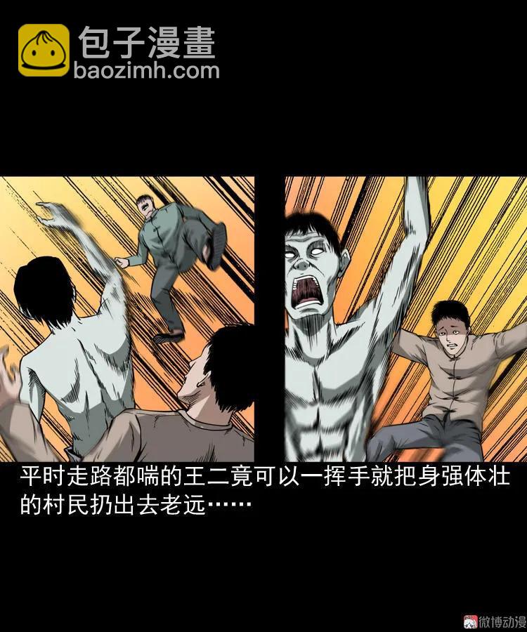 赶尸(1/2)-第78话