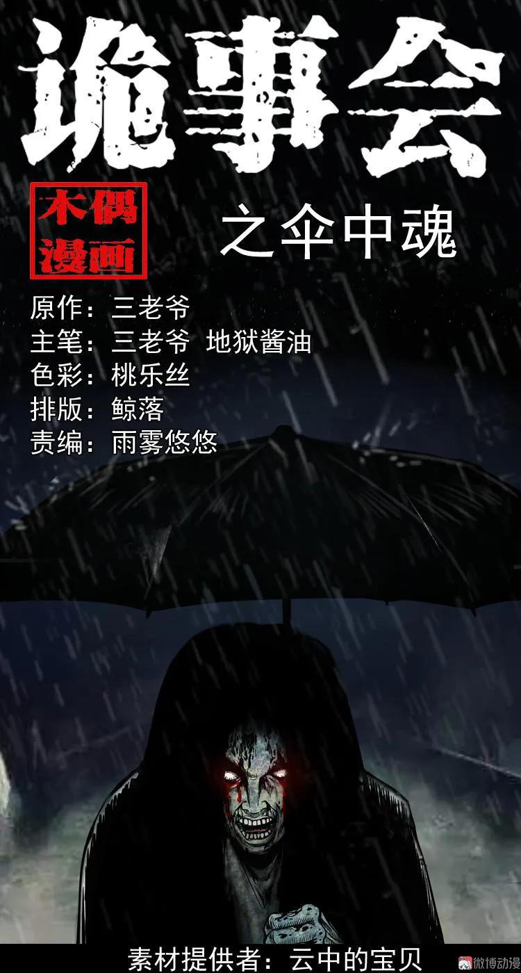 伞中魂(1/2)-第80话