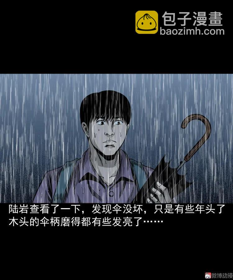 伞中魂(1/2)-第80话