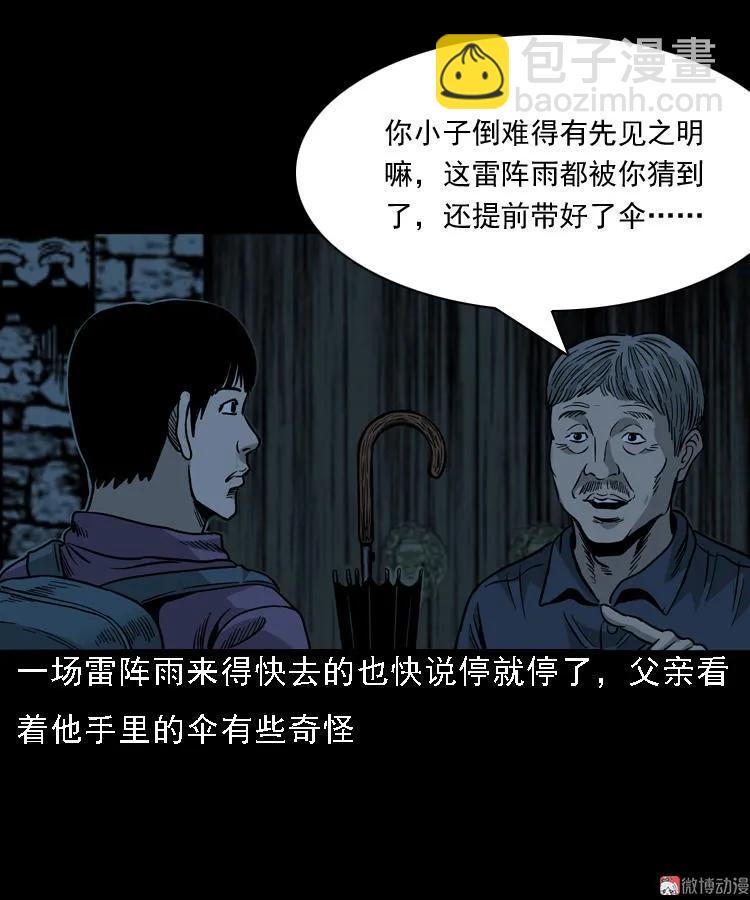 伞中魂(1/2)-第80话