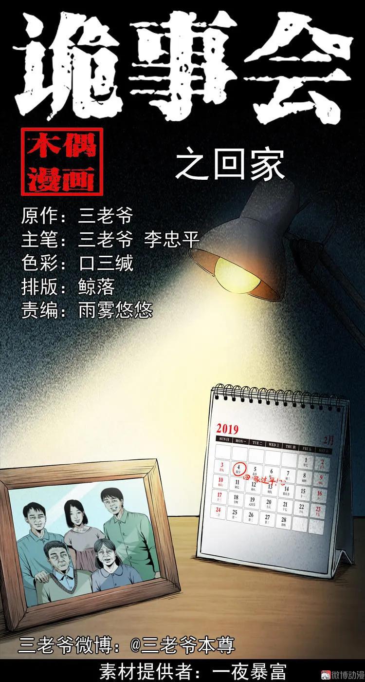 回家(1/2)-第82话