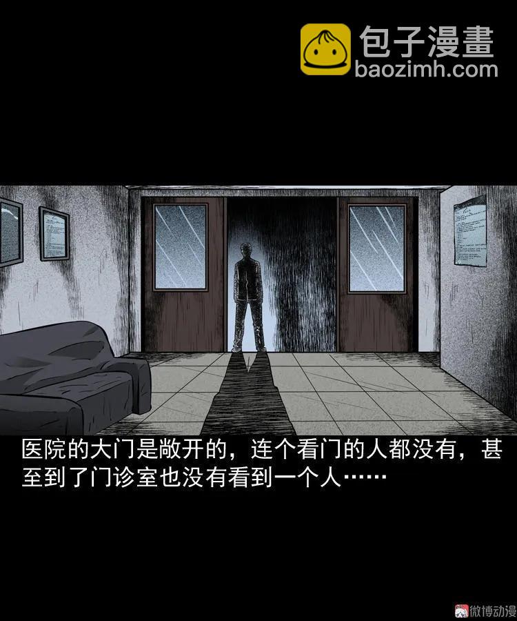 医院诡事(1/2)-第84话