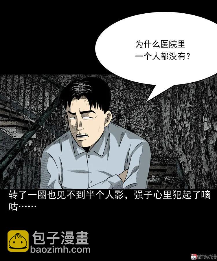 医院诡事(1/2)-第84话