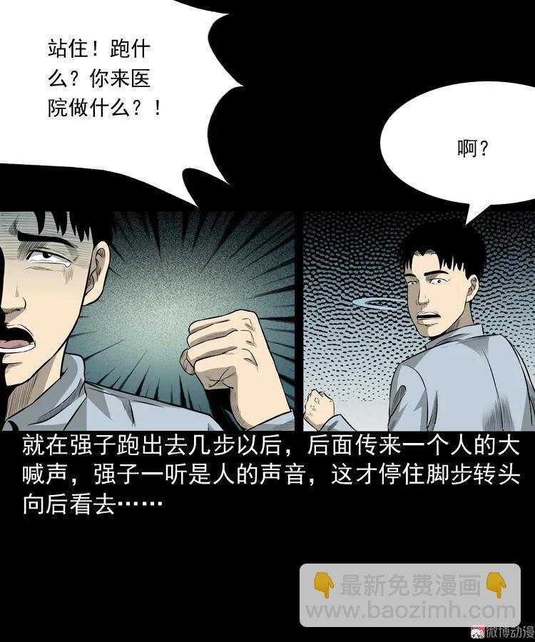 医院诡事(1/2)-第84话