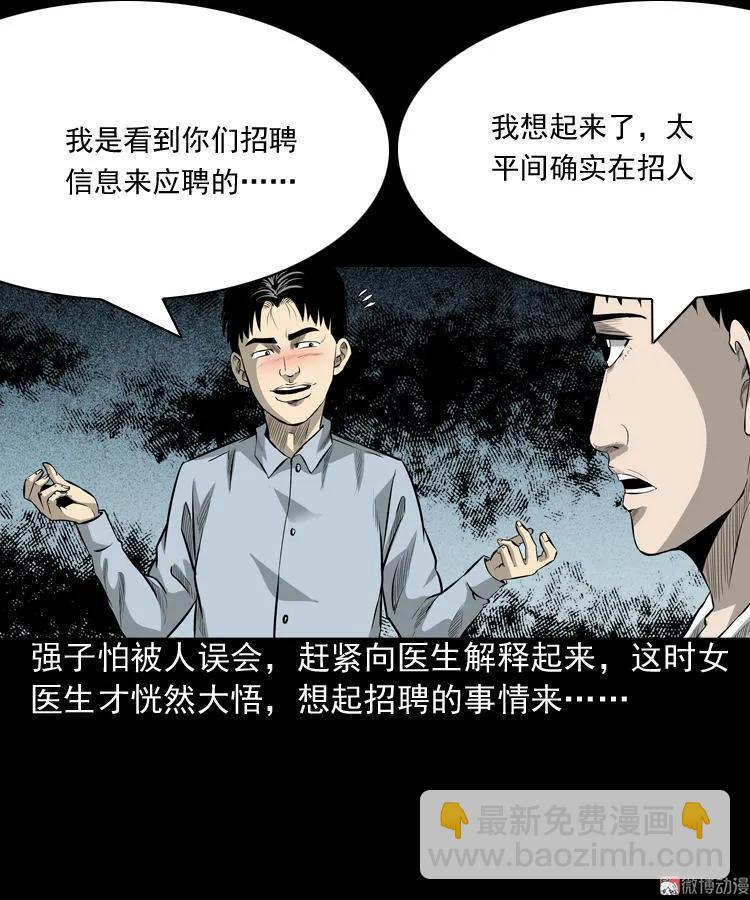 医院诡事(1/2)-第84话