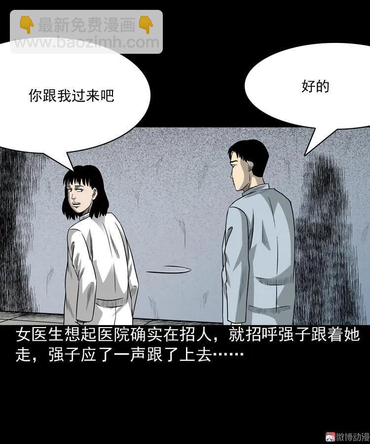 医院诡事(1/2)-第84话