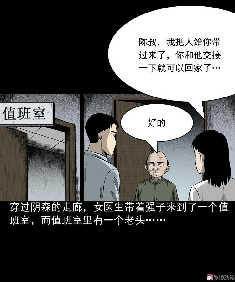 医院诡事(1/2)-第84话