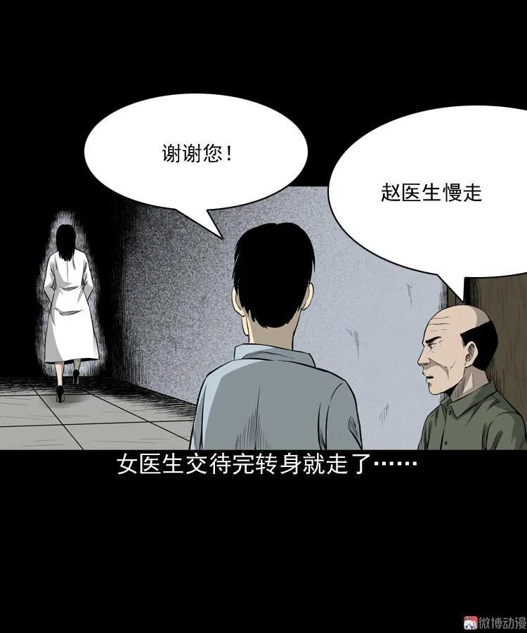 三老爷诡事会 - 医院诡事(1/2) - 4