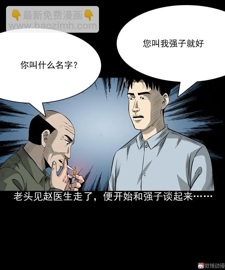 医院诡事(1/2)-第84话