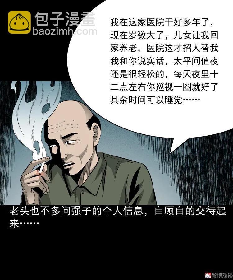 医院诡事(1/2)-第84话