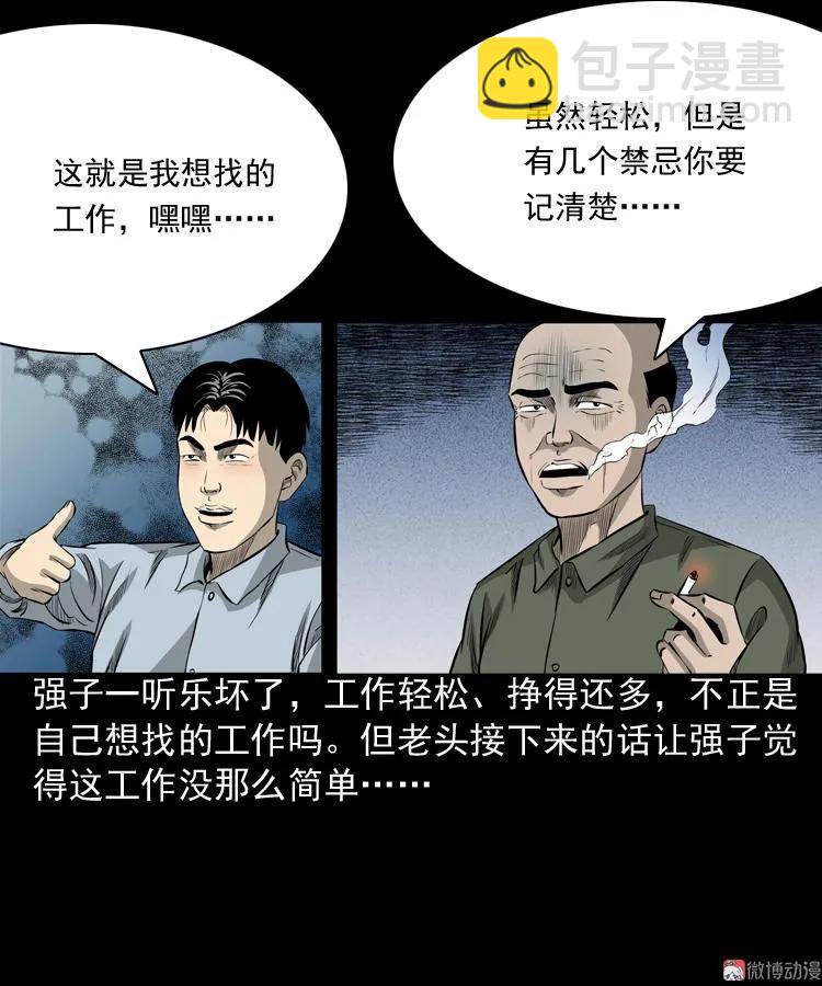 医院诡事(1/2)-第84话