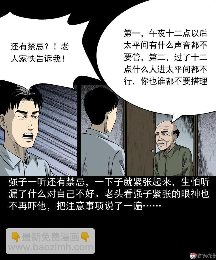 医院诡事(1/2)-第84话