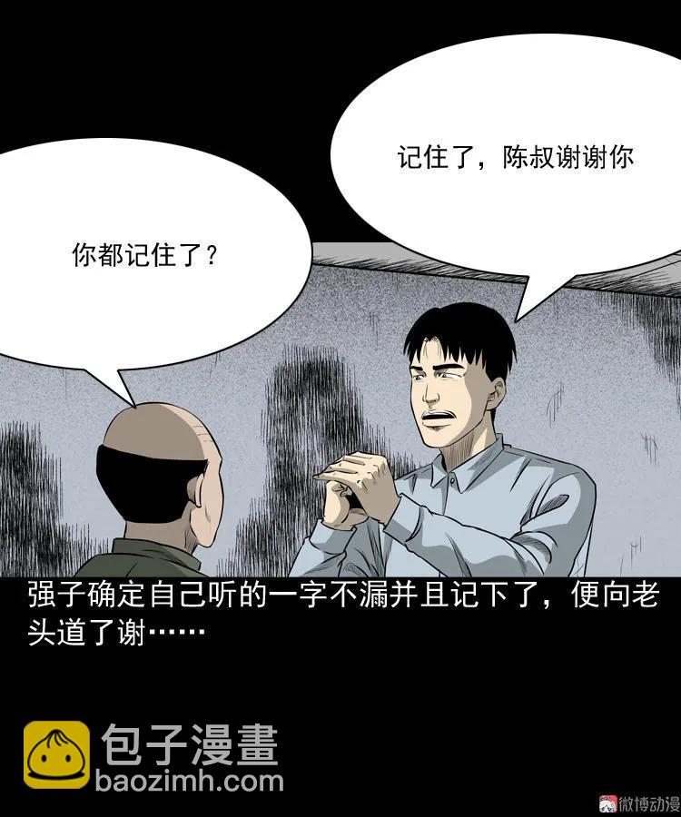 医院诡事(1/2)-第84话