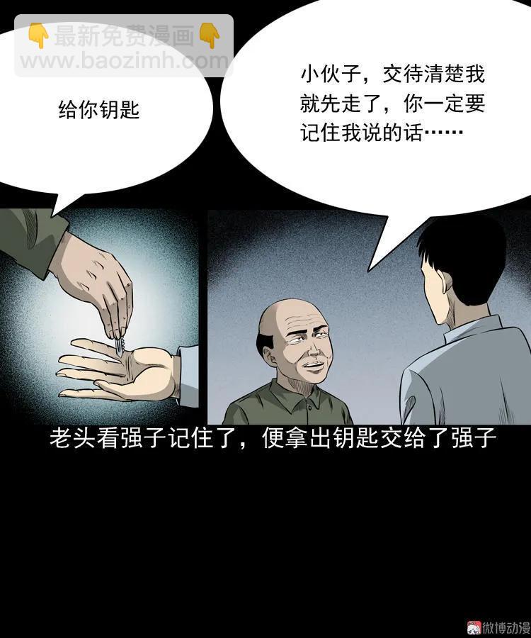 三老爷诡事会 - 医院诡事(1/2) - 2