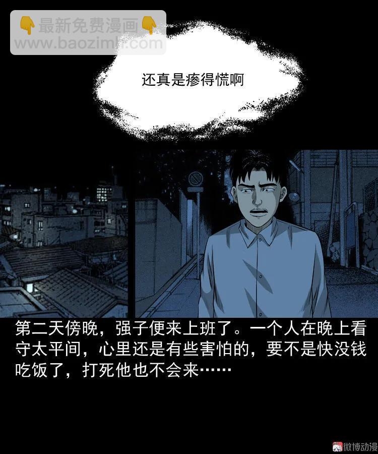 医院诡事(1/2)-第84话