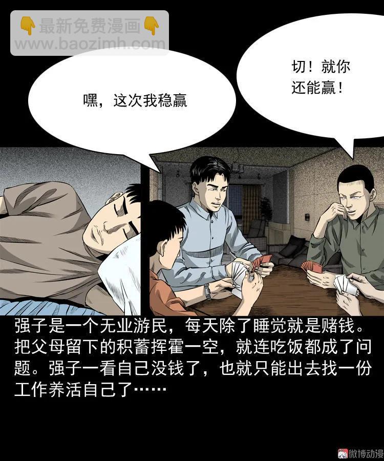 医院诡事(1/2)-第84话