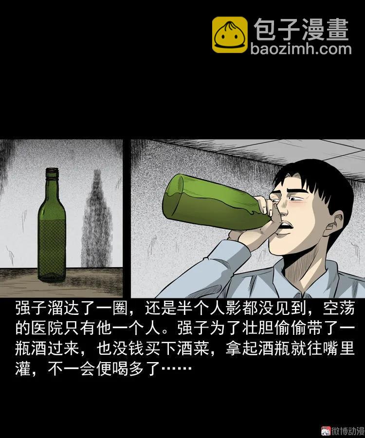 医院诡事(1/2)-第84话