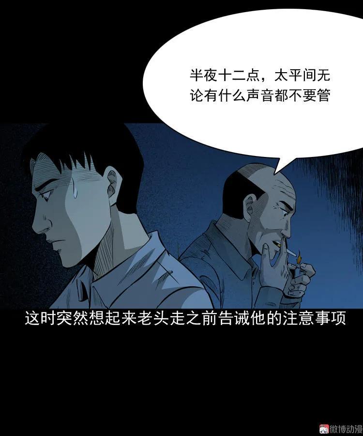 三老爷诡事会 - 医院诡事(1/2) - 3