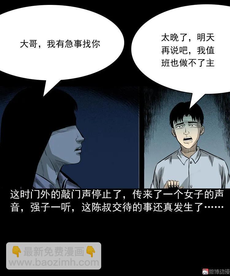 医院诡事(1/2)-第84话