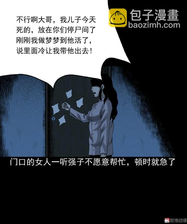 医院诡事(1/2)-第84话