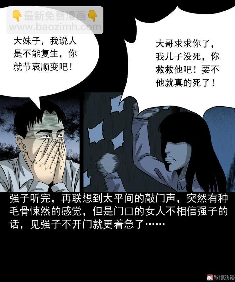 医院诡事(1/2)-第84话