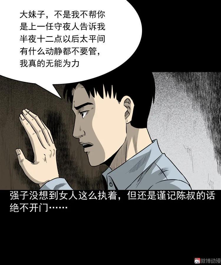 三老爷诡事会 - 医院诡事(1/2) - 4