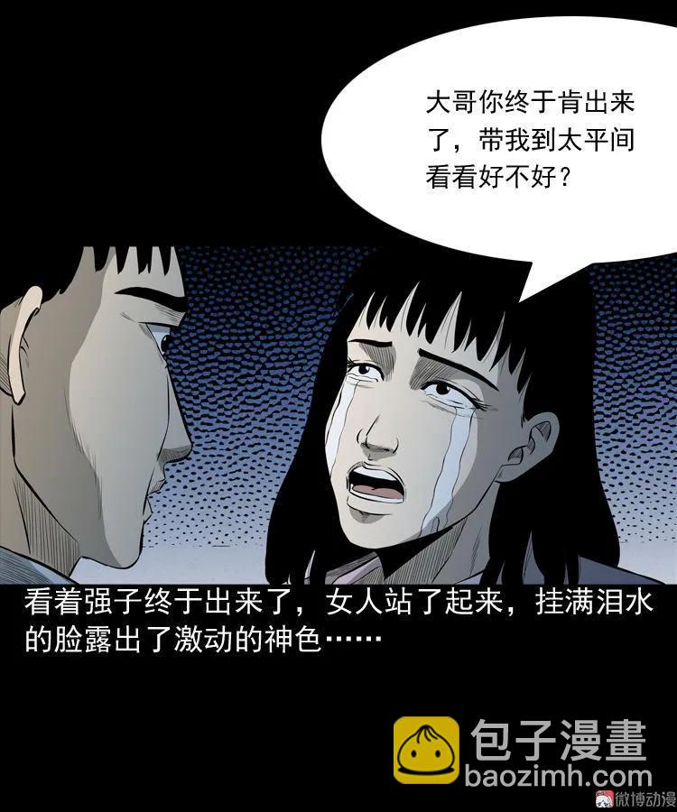 医院诡事(1/2)-第84话